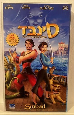 Sinbad Legend of the Seven Seas Brad Pitt Rare Vhs Pal Speaking Hebrew 2003 - Image 1 of 4