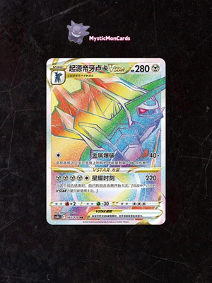 Pokémon TCG Chinese Sword & Shield CS5bC-165 HR Origin Forme Dialga VSTAR NM - Image 1 of 3
