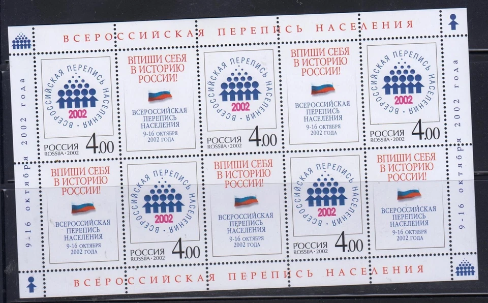Russia 2002 Mi.#1019 All-Russia Population Census sheet of 5 stamps with labels - Image 1 of 1