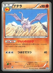 Aerodactyl 039/069 Japanese Dark Rush BW4 1st Edition Pokemon Card NM - Picture 1 of 2