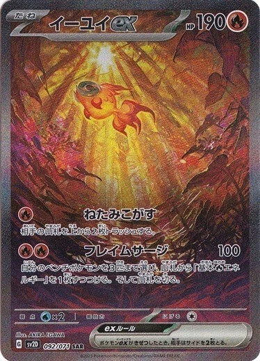 Chi-Yu ex SAR 092/071 Clay Burst pokemon card Japanese - Image 1 of 1