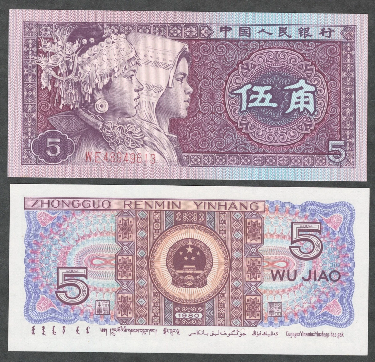 1980 中国纸币| eBay