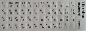Ukrainische Tastaturaufkleber ( Nr. 7 ). Versand heute - Photo 1/1
