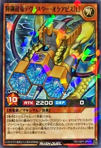 Yugioh Rush Duel RD/VSP1-JP019 Devastar Okeabyss [L] Parallel - Picture 1 of 2