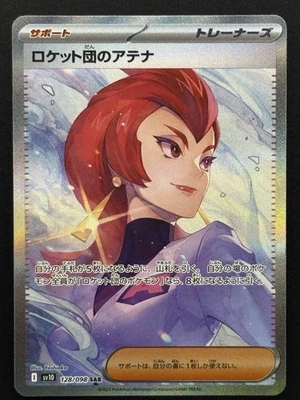 Team Rocket's Ariana 128/098 Sv10: The Glory of Team Rocket Holo (Japanese) - NM - Image 1 of 2