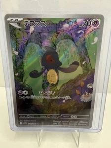 Pokemon White Flare JP Yamask Art Rare 119/86 - Picture 1 of 8
