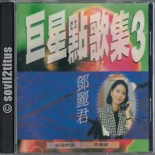 CD Teresa Teng 鄧麗君 巨星點歌集3  #4592