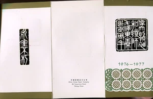 China - Stamps / The First Anniversary Of The Death of Chairman Mao - Afbeelding 1 van 2