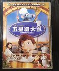 Disney Pixar animation Ratatouille 五星級大鼠 DVD cantonese 粤語 Hong Kong version 