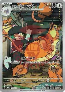 Pokemon - Raticate AR - The Glory of Team Rocket - SV10 108/098 - Jap - NM/MINT - Imagen 1 de 2