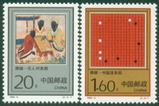 China 1993-5 Weiqi Stamp