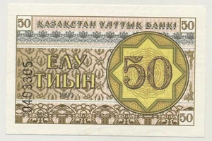 Kasachstan 50 Tiyn 1993 Pick 6.a UNC Banknote Stempelglanz - Bild 1 von 2