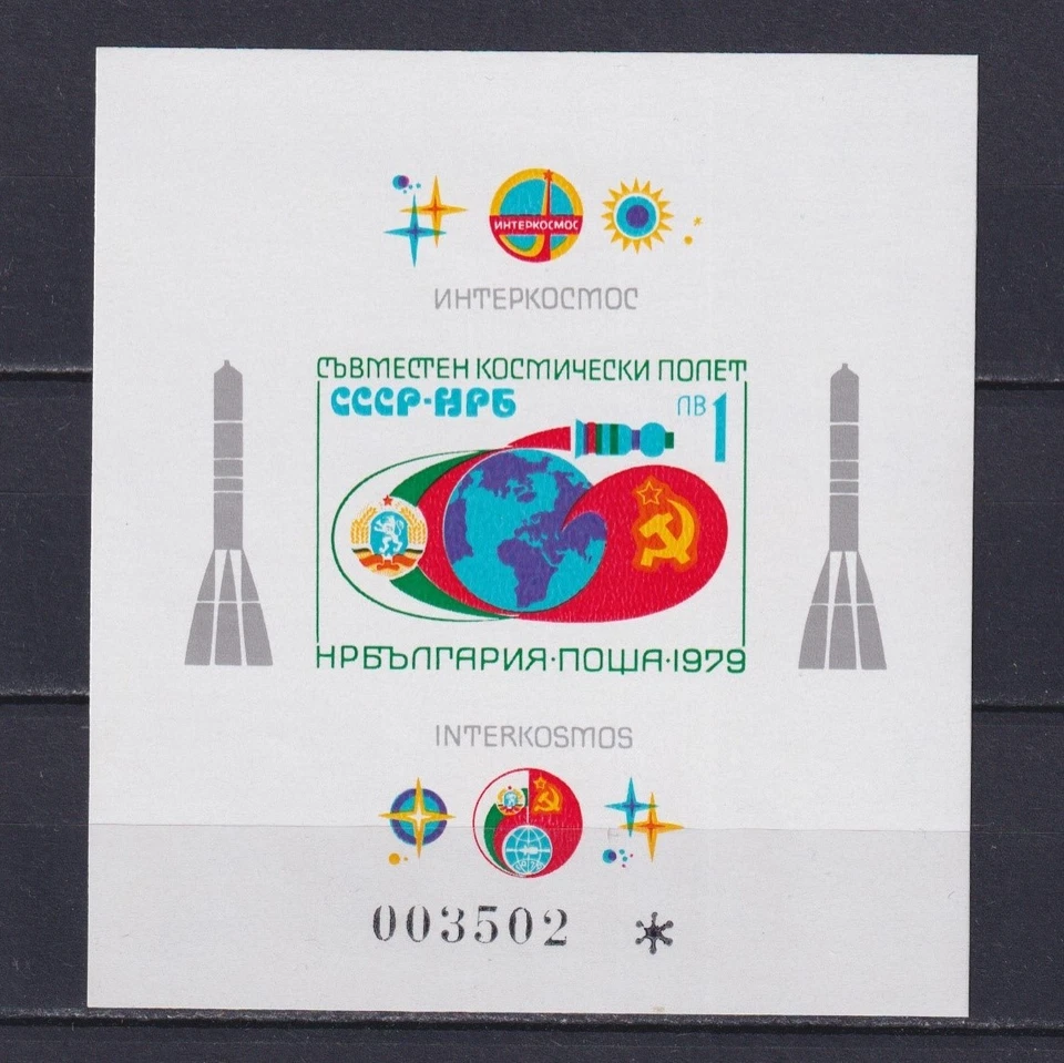 BULGARIA 1979, Sc# 2575, Espacio, Imperf, Hojas de recuerdo, MNH Foto 1 de 2