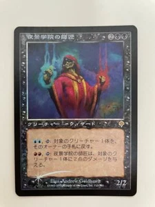 MTG JAPANESE FOIL INVASION NIGHTSCAPE MASTER NM MAGIC THE GATHERING RARE BLACK - Picture 1 of 6