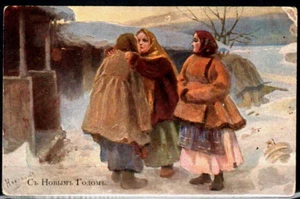 Postal dibujada por artista ruso - Feliz año nuevo, tres niñas, 1914 - Imagen 1 de 2