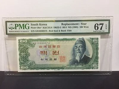 1965(ND)South Korea 100 Won P-38a* "REPLACEMENT/STAR" PMG 67 EPQ  - Image 1 of 3