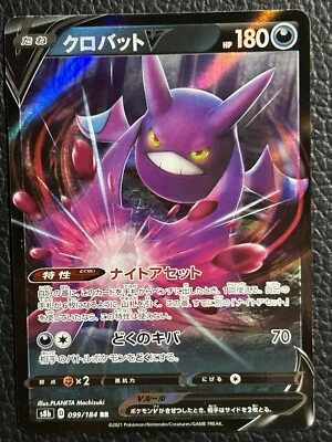 Crobat V 099/184 s8b RR VMAX Climax Holo Pokemon Card Japanese NM - Image 1 of 2