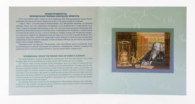 2019 Russia Surcharged International Year of the Periodic Table MNH - Image 1 of 2