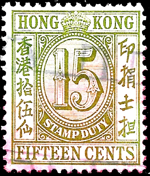 1930 CHINA HONG KONG  15 Cents USED 🔥REVENUE STAMP DUTY 🔥Used VF - Image 1 of 1