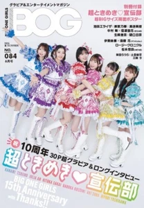 BIG ONE GIRLS Summer 2025 Japanese Idol Gravure magazine Japan - Imagen 1 de 1