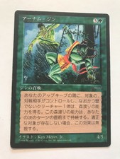 Erhnam Djinn - Arabian Nights - (Japanese) - MTG TCG - MP