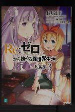 JAPAN novel LOT: Re:Zero -Starting Life in Another World- Short Stories 1~3 Set