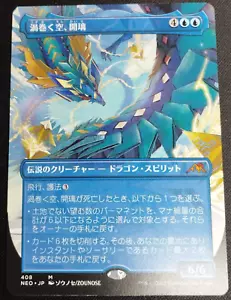 Magic: The Gathering/MTG Kairi, the Wirling Sky (borderlos) JP/Japanisch - Bild 1 von 1