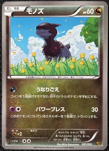 Deino 081/093 Common Japanese 1st Edition EBB EX Battle Boost - NM - Picture 1 of 2