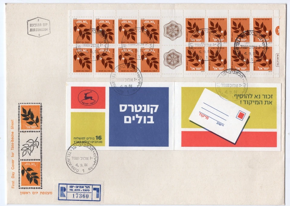 ISRAEL 1984 FDC for  TETE BECHE  booklet "OLIVE " definitive . large cover - Image 1 of 1