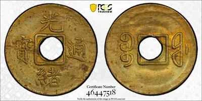 CHINA 1908. Fukien. Brass Cash, 1 Cash PCGS MS 63 福建省造 光緒通寳 - Image 1 of 4