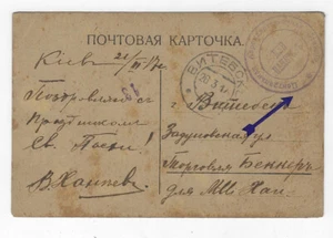 WWI RUSSIA MILITARY POST CENTRAL AIR NAVIGATION STATION POSTED CARD 1917 - Picture 1 of 2