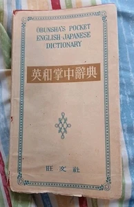 Obunshas Pocket English/Japanese Dictionary Mini - Picture 1 of 14