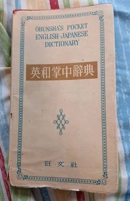 Obunshas Pocket English/Japanese Dictionary Mini - Image 1 of 4