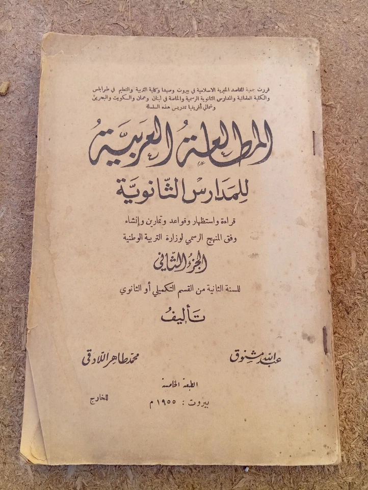 Rare Old Moroccan Arabic Curriculum Book For Students كتاب مقرر المطالعة العربية - Image 1 of 4