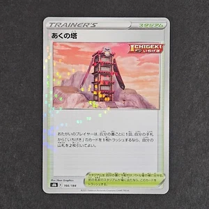 Tower of Darkness | 166/184 | s8b VMAX Climax | Reverse Holo | Japan Pokémon TCG - Picture 1 of 2