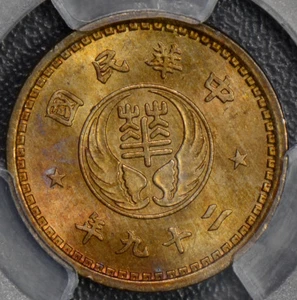 China 1940 10 Fen PCGS MS65 reformed govt. of China stunning toning rare in this - Picture 1 of 4