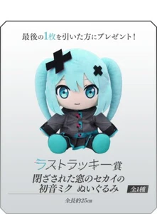 SEGA Lucky kuji Project Sekai The Movie Hatsune Miku Plush Last Lucky JAPAN 2025 - Picture 1 of 6