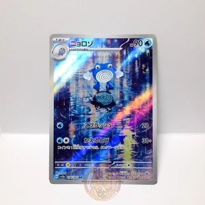 sv2a 151 Japanese - Poliwhirl AR 176/165 Full Art Holo Card - Mint - Picture 1 of 2