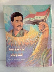 Saddam Hussien Desert Storm the Great Battle and its leader Vintage Book Iraq  - Picture 1 of 12