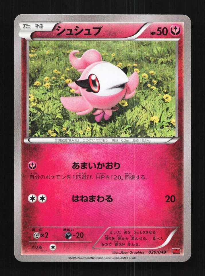 Spritzee 020/049 NM M Master Deck Build Box Power Style Japanese Pokemon Card - Image 1 of 4