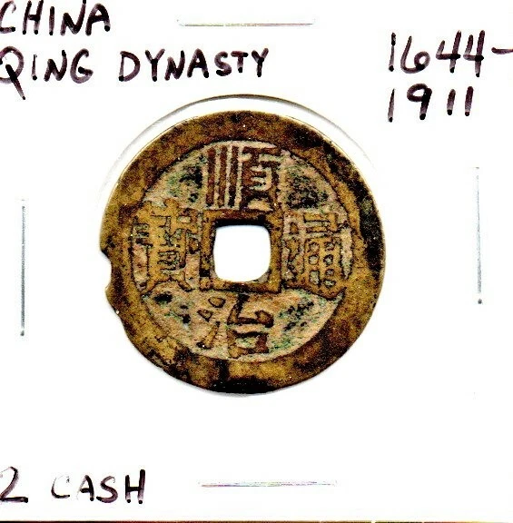 China Qing Dynasty 2 Cash Coin 1644-1911 as pictured - Image 1 of 4