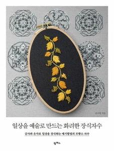 Decorative French Embroidery with Gold and Silver Threads - Korean Guide - Imagen 1 de 12