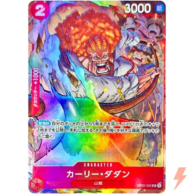 Curly.Dadan OP02-005 UC - Premium Card Collection (Best Sellection Vol.1) - Image 1 of 3