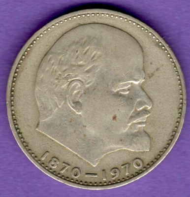 RUSIA 100 Aniversario del Nacimiento de Lenin 1870-1970 Jubileo 1 Rublo Moneda 10000 Foto 1 de 2