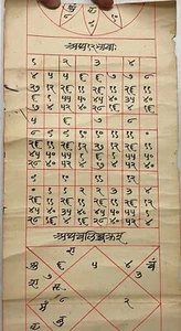 ANCIENT SANSKRIT/HINDI INTERESTING MANUSCRIPT ROLL SIZE: 210x15cm. - Picture 1 of 6