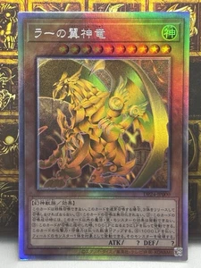 Yugioh The Winged Dragon of Ra Ghost Rare NM DP24-JP000 - Picture 1 of 20