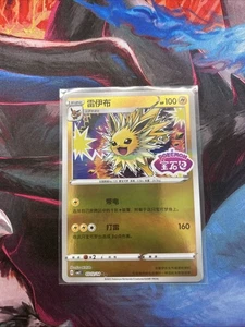 [US SELLER] Jolteon Stamped 0312/14 CBB2C S-Chinese Gem Pack Vol 2 Pokemon - Picture 1 of 2