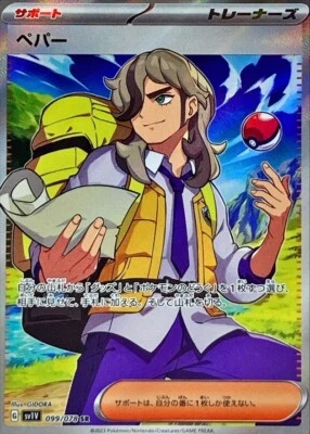 Arven SR 099/078 sv1V - HOLO MINT/JAPANESE Pokemon Scarlet & violet ex TCG Card - Image 1 of 4