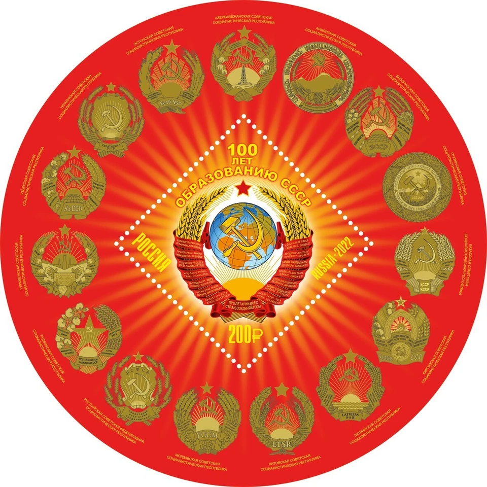 2022 Russia The 100th Anniversary of the Formation of the USSR MNH - Image 1 of 1