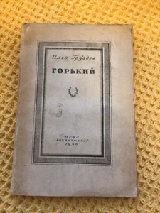 1946 , RARE USSR SOVIET UNION COLD WAR BOOK , LIFE OF MAXSIM GORKY - Picture 1 of 3